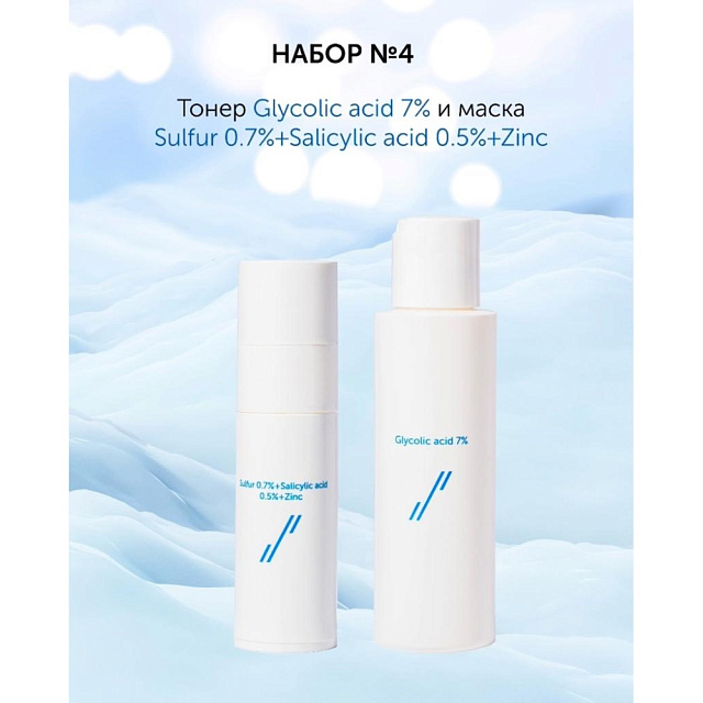 Skintellectual Solutions Set №4