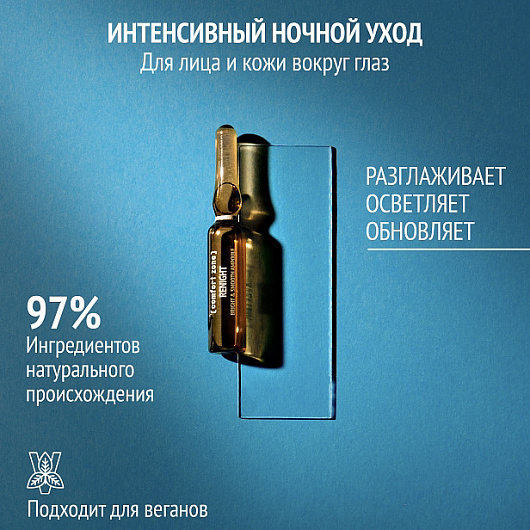 Comfort Zone Renight Bright & Smooth Ampoule 