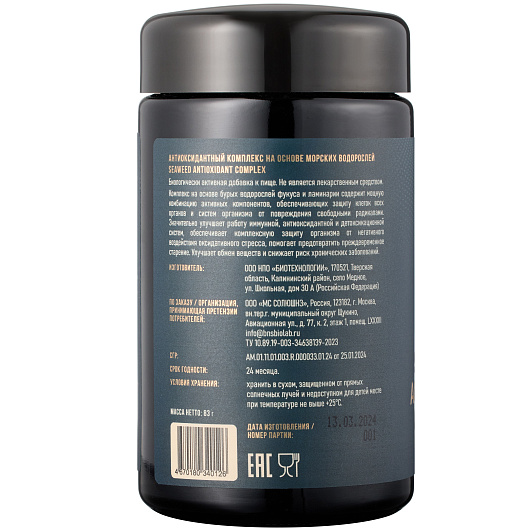 BNS BioLab Seaweed Antioxidant Complex