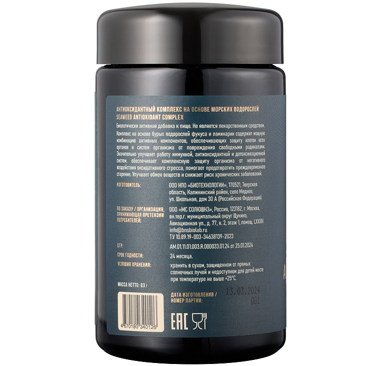 BNS BioLab Seaweed Antioxidant Complex