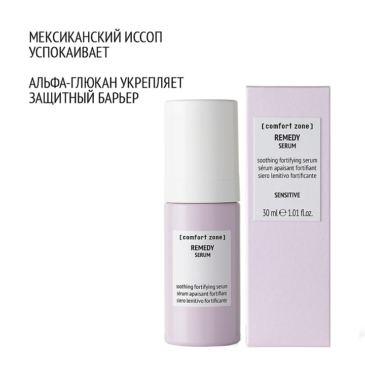 COMFORT ZONE REMEDY SERUM