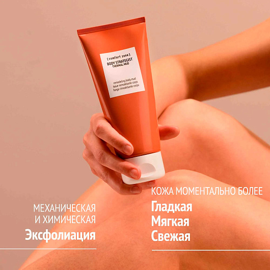 COMFORT ZONE BODY STRATEGIST PEEL SCRUB 