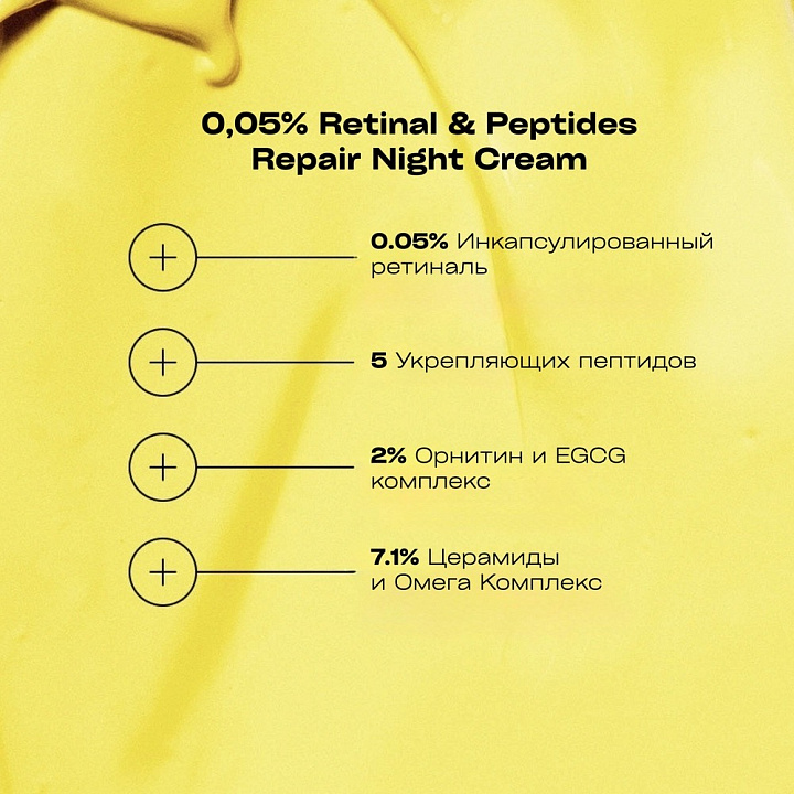 Allies of Skin Retinal 0,05% & Peptides Repair Night Cream