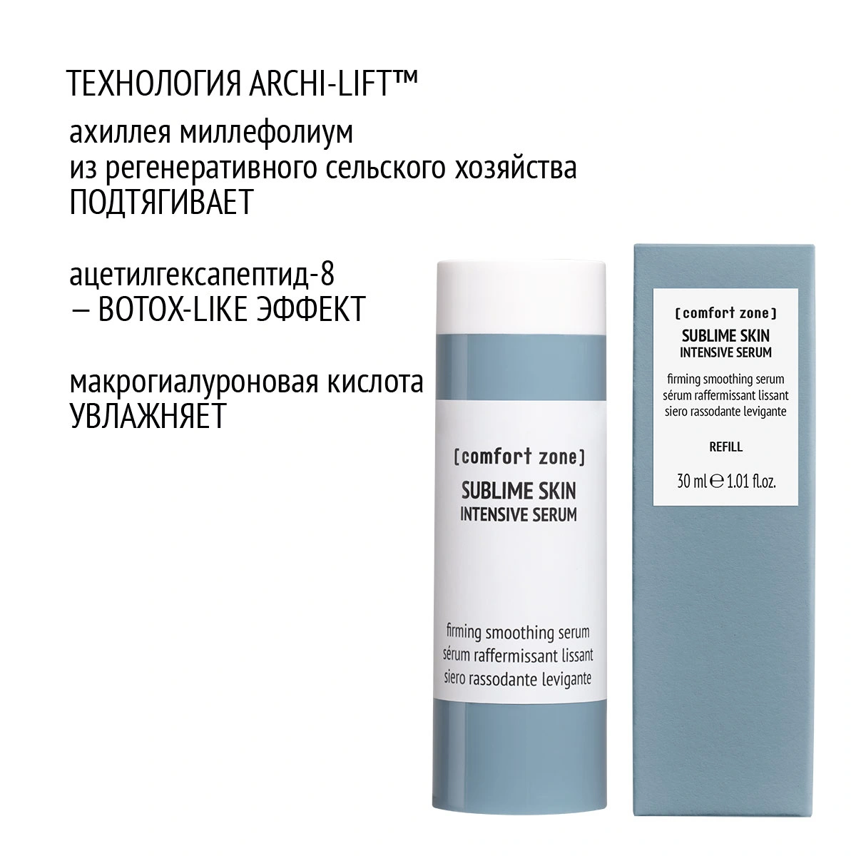 COMFORT ZONE SUBLIME SKIN INTENSIVE SERUM REFILL 30 ml - купить по цене 9  940 ₽ в интернет-магазине LeCreme