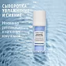 COMFORT ZONE HYDRAMEMORY WATER SOURCE SERUM