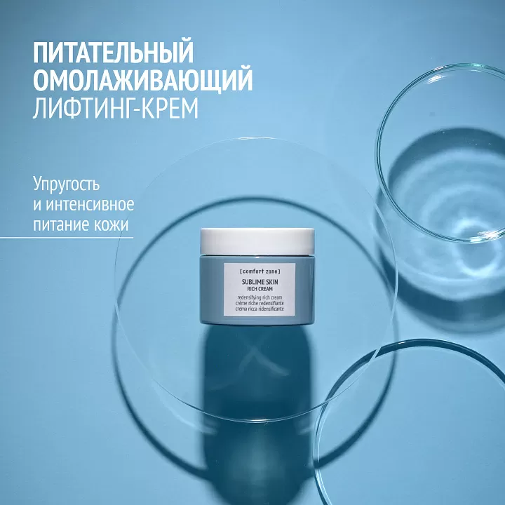 Comfort Zone Sublime Skin rich cream