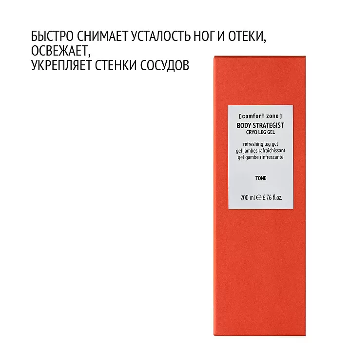 COMFORT ZONE BODY STRATEGIST CRYO LEG GEL
