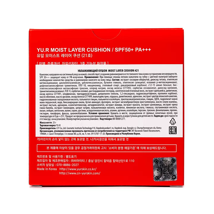 Yu.R Moist Layer Cushion 21 SPF50+