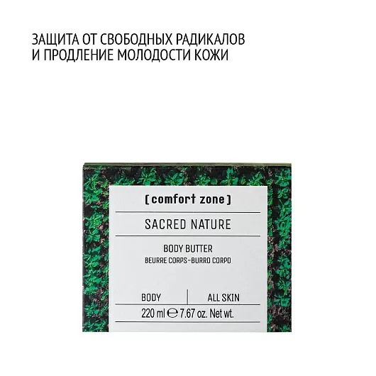 Comfort Zone SACRED NATURE BODY BUTTER