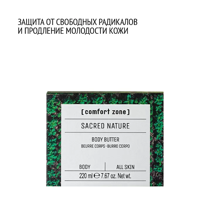 Comfort Zone SACRED NATURE BODY BUTTER