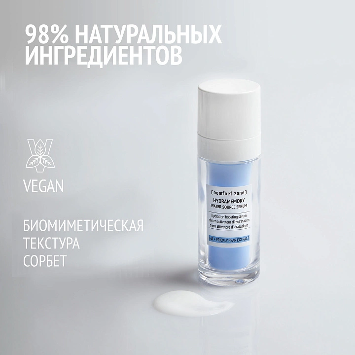 COMFORT ZONE HYDRAMEMORY WATER SOURCE SERUM REFILL