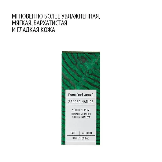Comfort Zone SACRED NATURE YOUTH SERUM