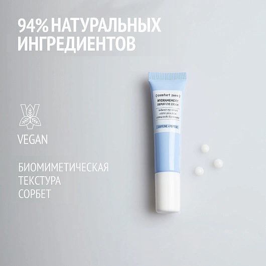 COMFORT ZONE HYDRAMEMORY DEPUFF EYE CREAM