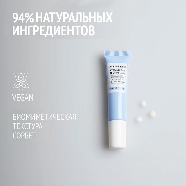 COMFORT ZONE HYDRAMEMORY DEPUFF EYE CREAM