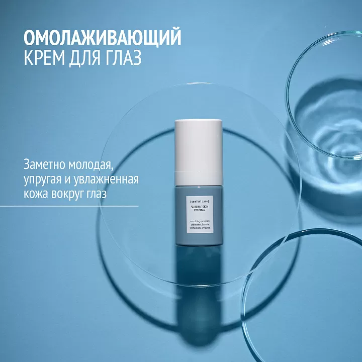 COMFORT ZONE SUBLIME SKIN EYE CREAM
