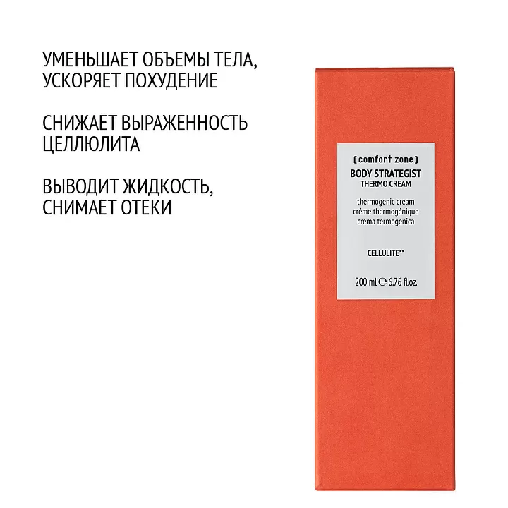 COMFORT ZONE BODY STRATEGIST THERMO CREAM