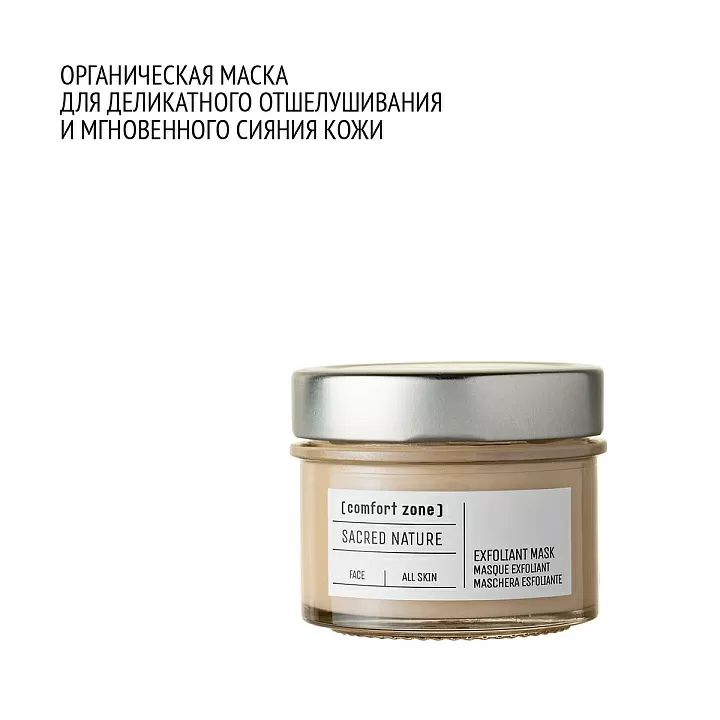 Comfort Zone SACRED NATURE EXFOLIANT MASK