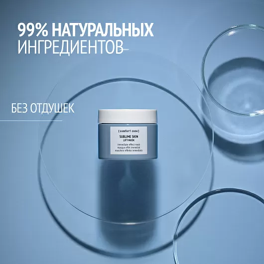 COMFORT ZONE SUBLIME SKIN LIFT MASK