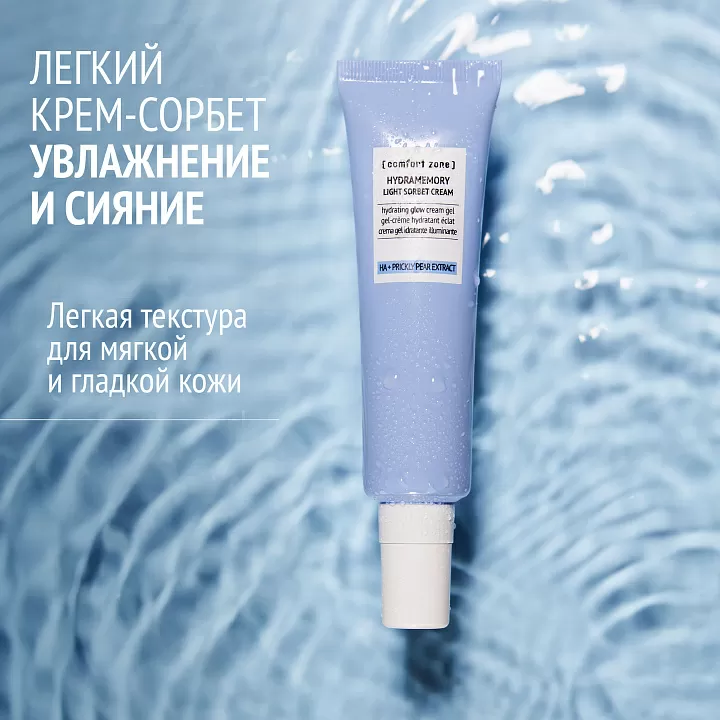 COMFORT ZONE HYDRAMEMORY LIGHT SORBET CREAM