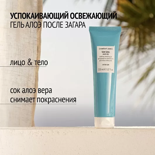 Comfort Zone Sun Soul Aloe Gel