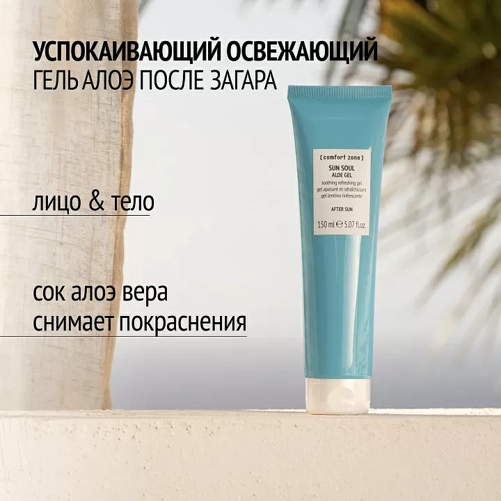 Comfort Zone Sun Soul Aloe Gel
