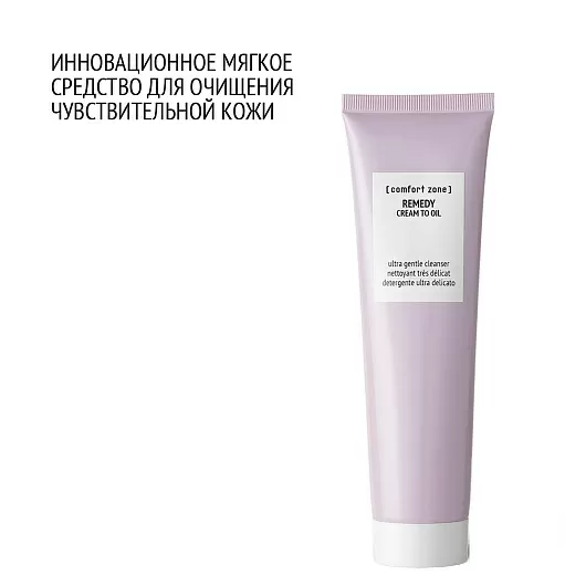 COMFORT ZONE REMEDY CREAM TO OIL