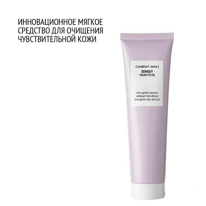 COMFORT ZONE REMEDY CREAM TO OIL