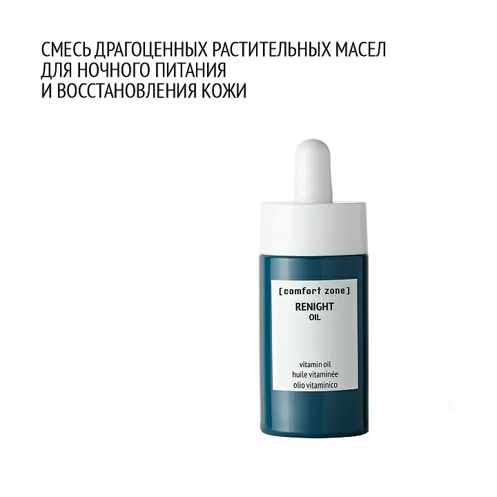 COMFORT ZONE RENIGHT OIL