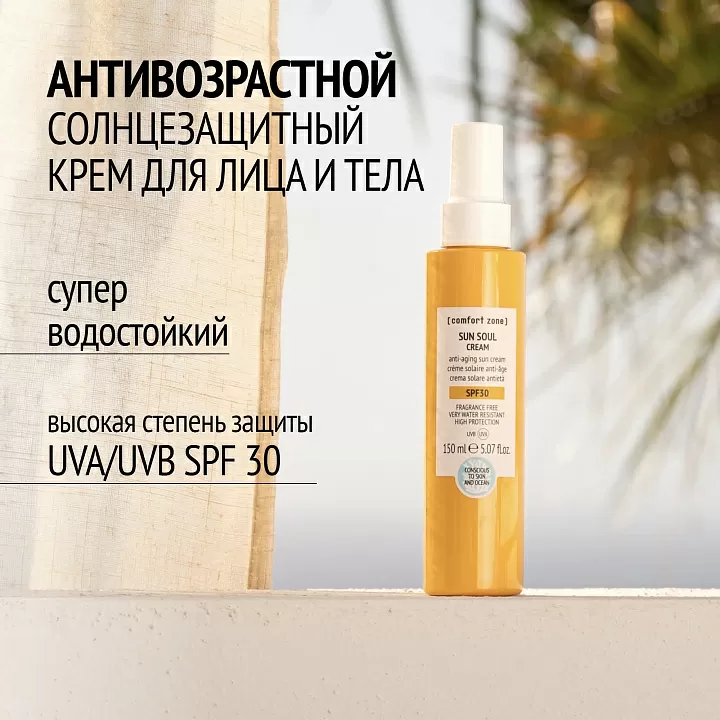 Comfort Zone Sun Soul Cream SPF30