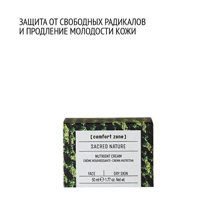 Comfort Zone SACRED NATURE NUTRIENT CREAM 