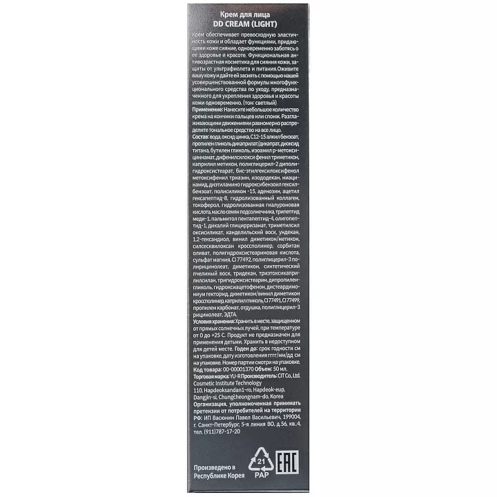 Yu.r DD Cream (Light) SPF50+