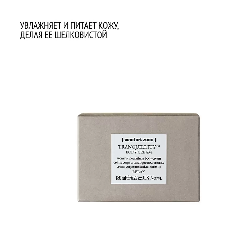 COMFORT ZONE TRANQUILLITY BODY CREAM