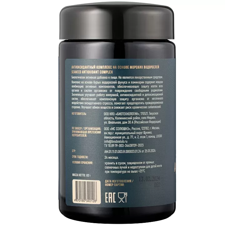 BNS BioLab Seaweed Antioxidant Complex