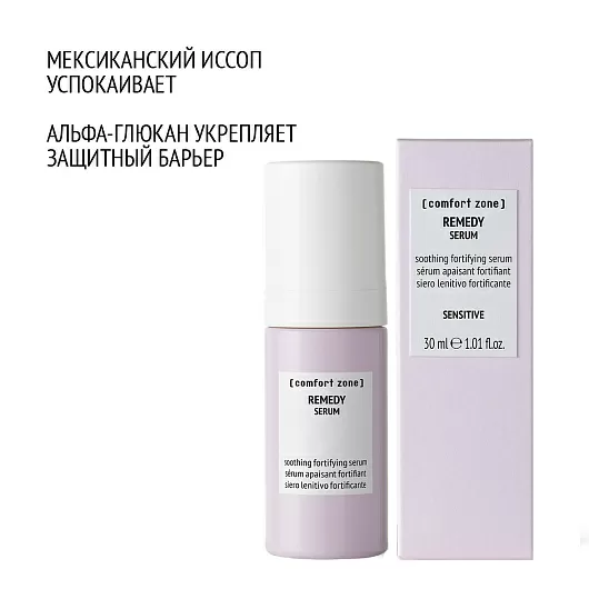 COMFORT ZONE REMEDY SERUM